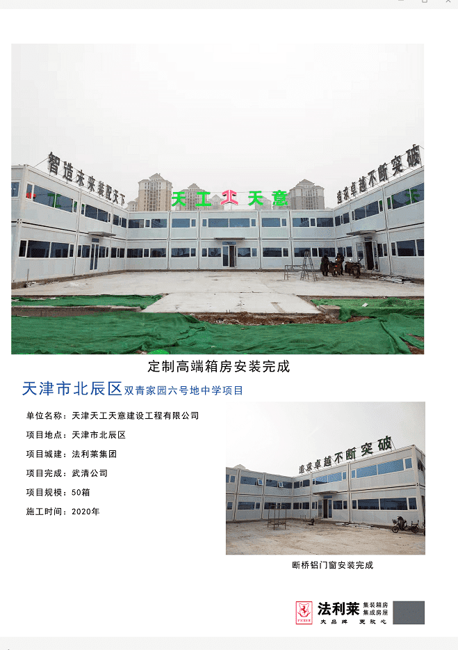 天津天工天意建设工程有限公司